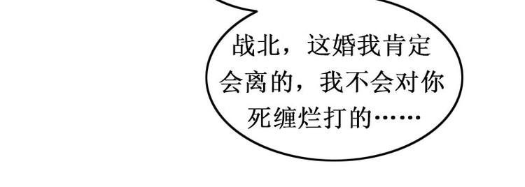 《竹马甜妻休想逃》第2话 慕战北喜当爹 第46页