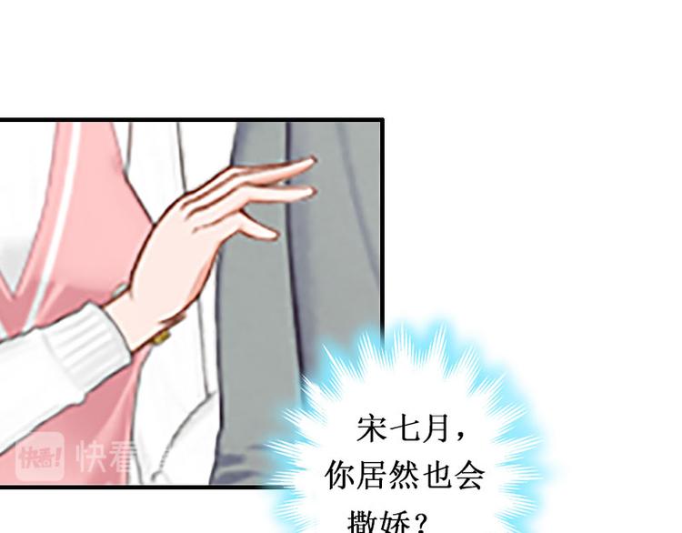 《竹马甜妻休想逃》第2话 慕战北喜当爹 第47页