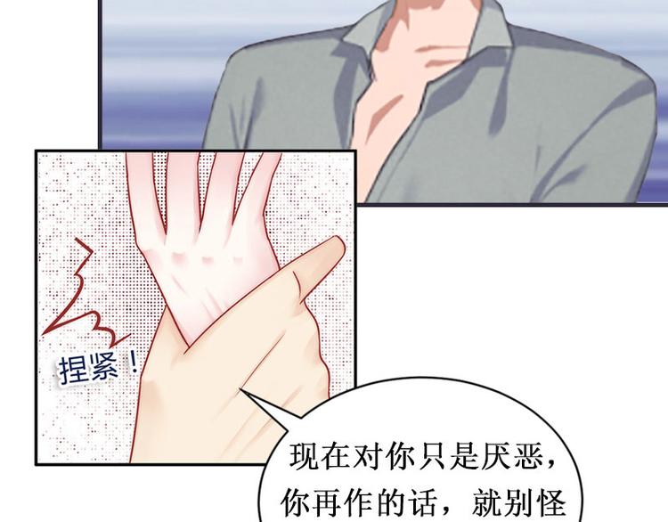 《竹马甜妻休想逃》第2话 慕战北喜当爹 第50页