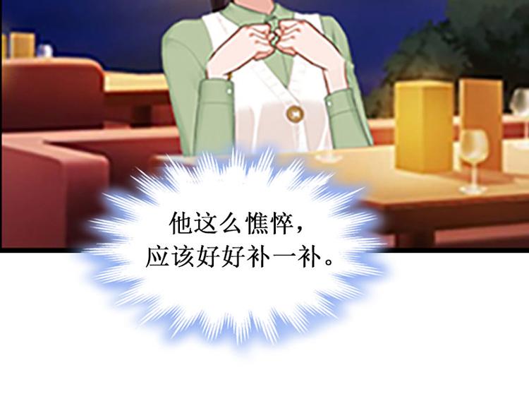 《竹马甜妻休想逃》第3话 你会在乎吗？ 第16页