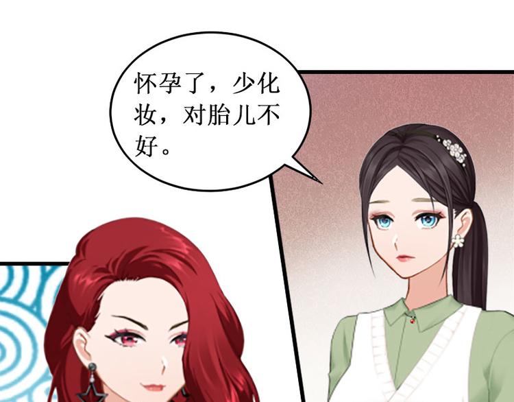 《竹马甜妻休想逃》第3话 你会在乎吗？ 第29页