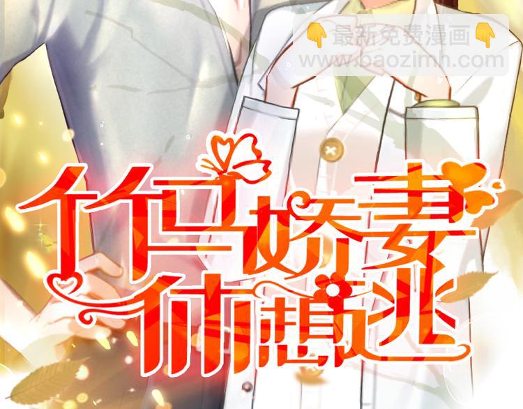 《竹马甜妻休想逃》第3话 你会在乎吗？ 第2页