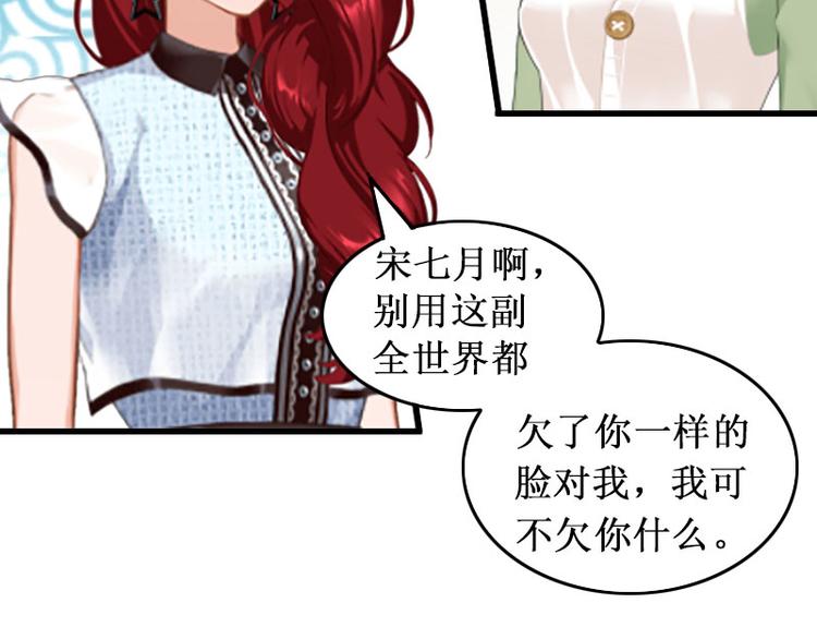 《竹马甜妻休想逃》第3话 你会在乎吗？ 第30页