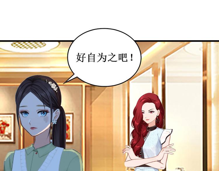 《竹马甜妻休想逃》第3话 你会在乎吗？ 第32页
