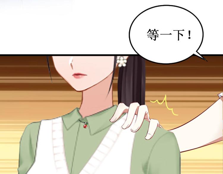 《竹马甜妻休想逃》第3话 你会在乎吗？ 第35页