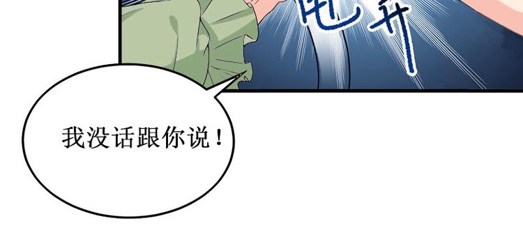 《竹马甜妻休想逃》第3话 你会在乎吗？ 第37页