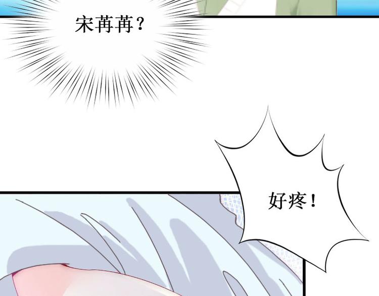 《竹马甜妻休想逃》第3话 你会在乎吗？ 第43页