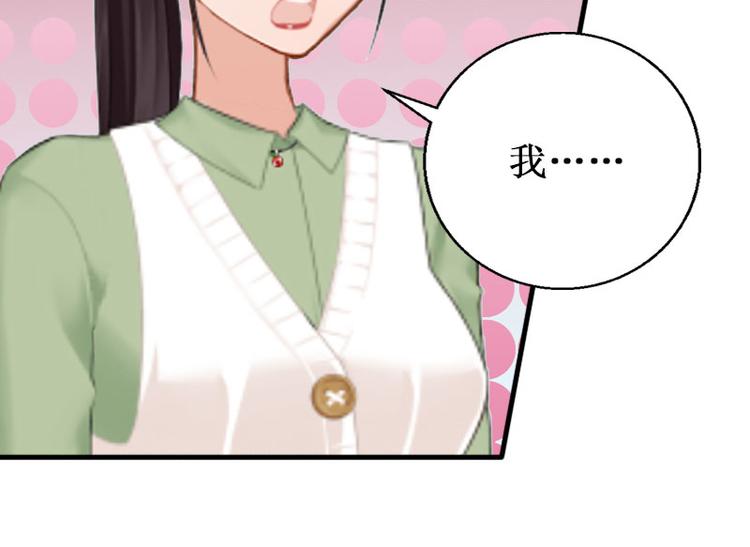 《竹马甜妻休想逃》第3话 你会在乎吗？ 第49页
