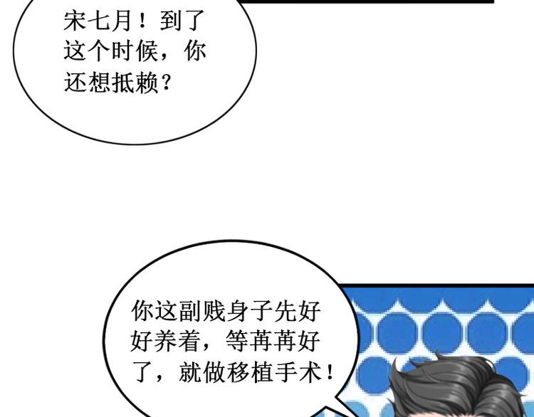 《竹马甜妻休想逃》第6话 绝情！ 第32页