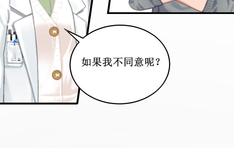 《竹马甜妻休想逃》第6话 绝情！ 第34页