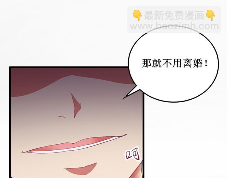《竹马甜妻休想逃》第6话 绝情！ 第35页