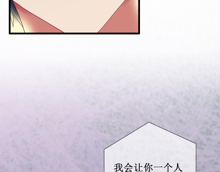 《竹马甜妻休想逃》第6话 绝情！ 第36页