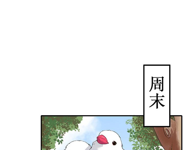 《竹马甜妻休想逃》第6话 绝情！ 第47页