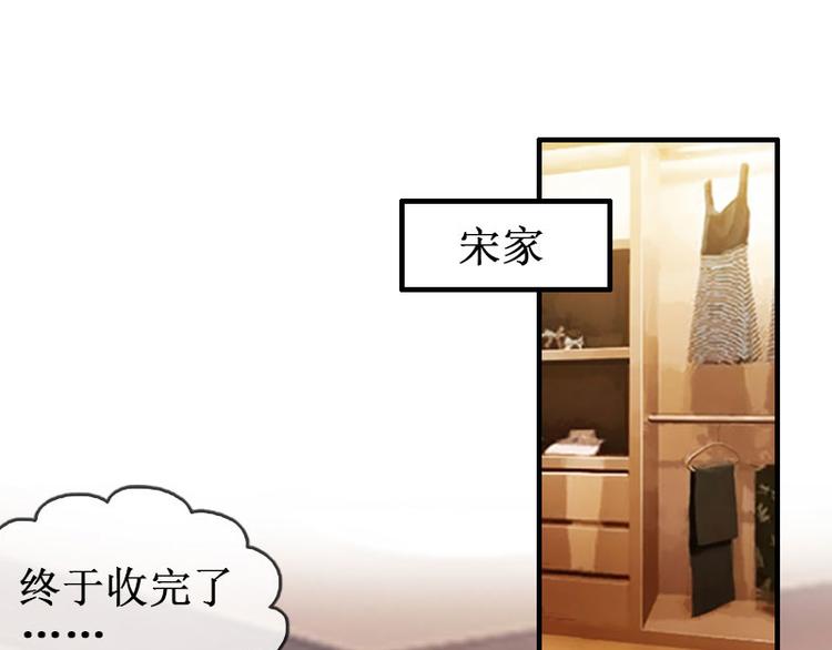 《竹马甜妻休想逃》第6话 绝情！ 第50页