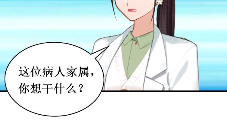 《竹马甜妻休想逃》第5话 流产 第18页