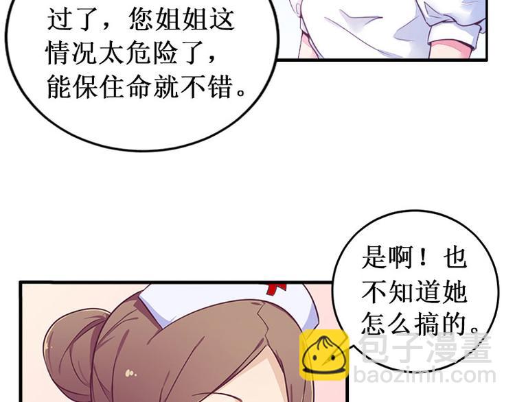 《竹马甜妻休想逃》第5话 流产 第43页