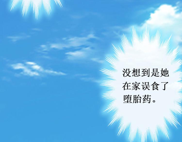 《竹马甜妻休想逃》第5话 流产 第50页