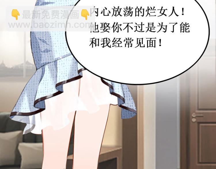 《竹马甜妻休想逃》第7话 刺伤 第30页