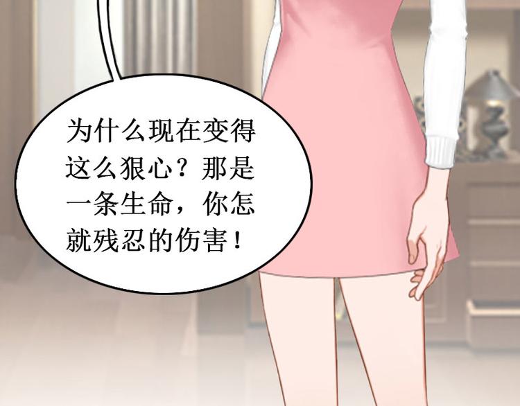 《竹马甜妻休想逃》第7话 刺伤 第9页
