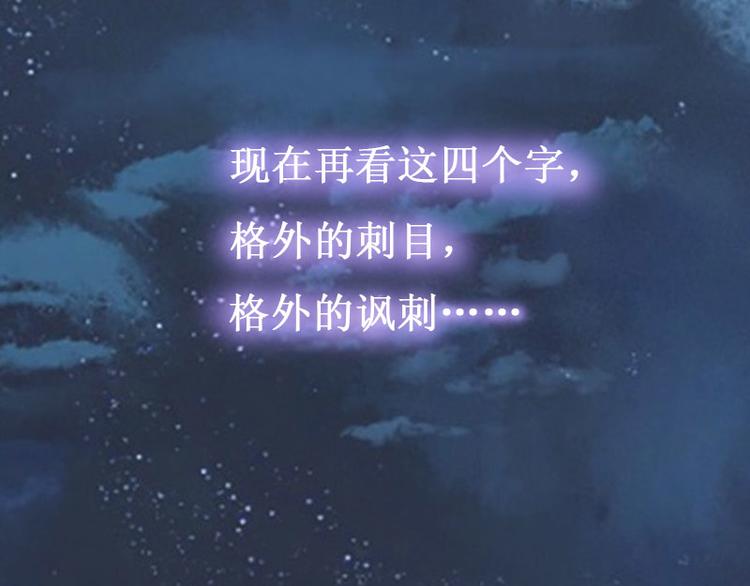 《竹马甜妻休想逃》第8话 绝情 第36页