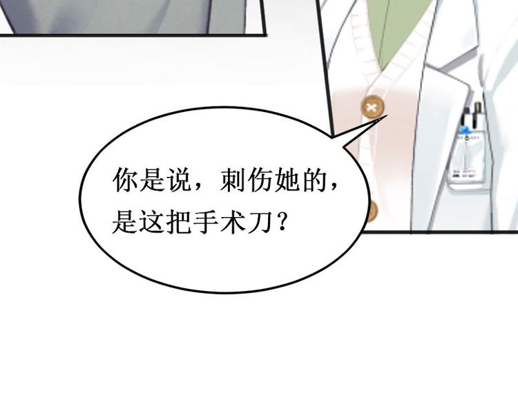《竹马甜妻休想逃》第8话 绝情 第39页