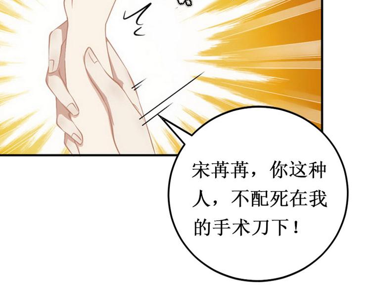 《竹马甜妻休想逃》第8话 绝情 第47页