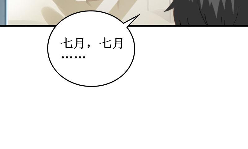 《竹马甜妻休想逃》第12话 放过我吧！ 第20页