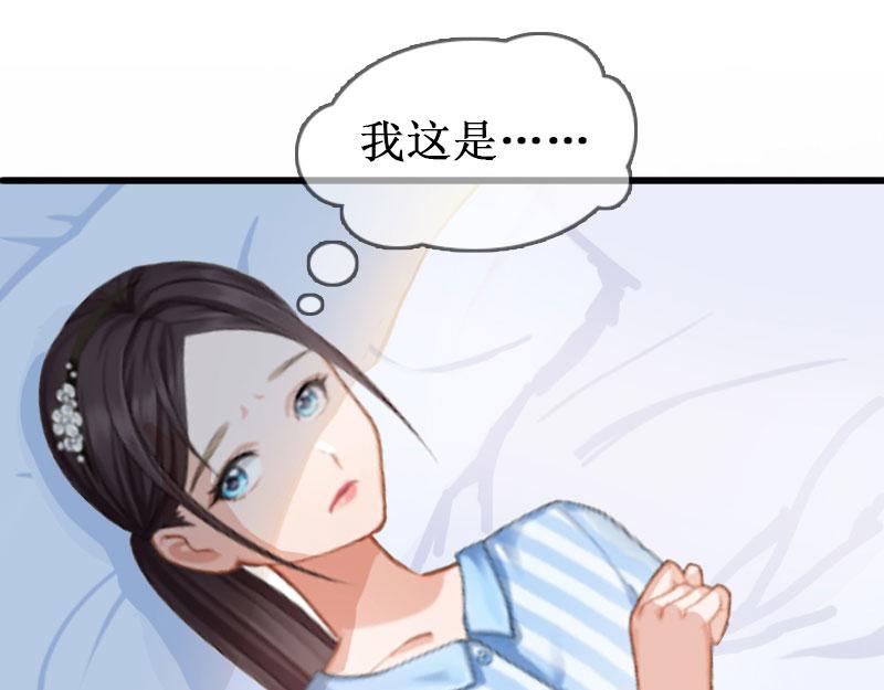 《竹马甜妻休想逃》第12话 放过我吧！ 第23页
