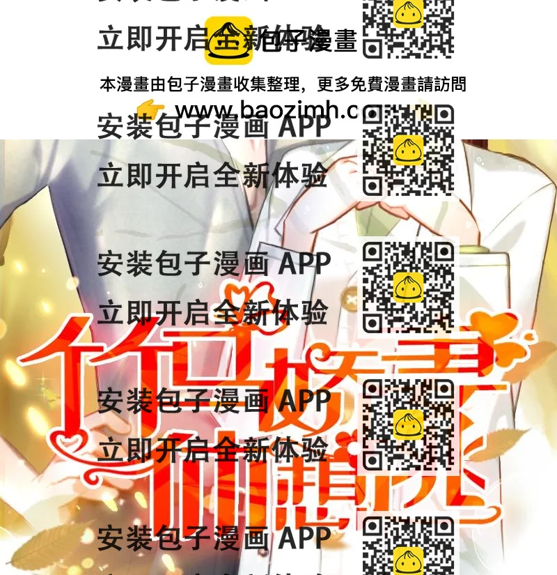 《竹马甜妻休想逃》第12话 放过我吧！ 第2页