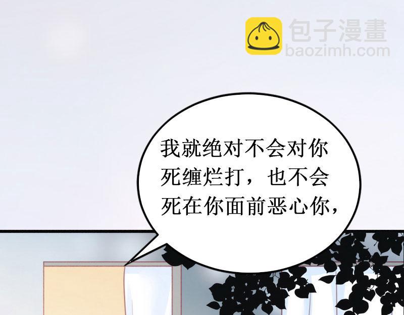 《竹马甜妻休想逃》第12话 放过我吧！ 第43页