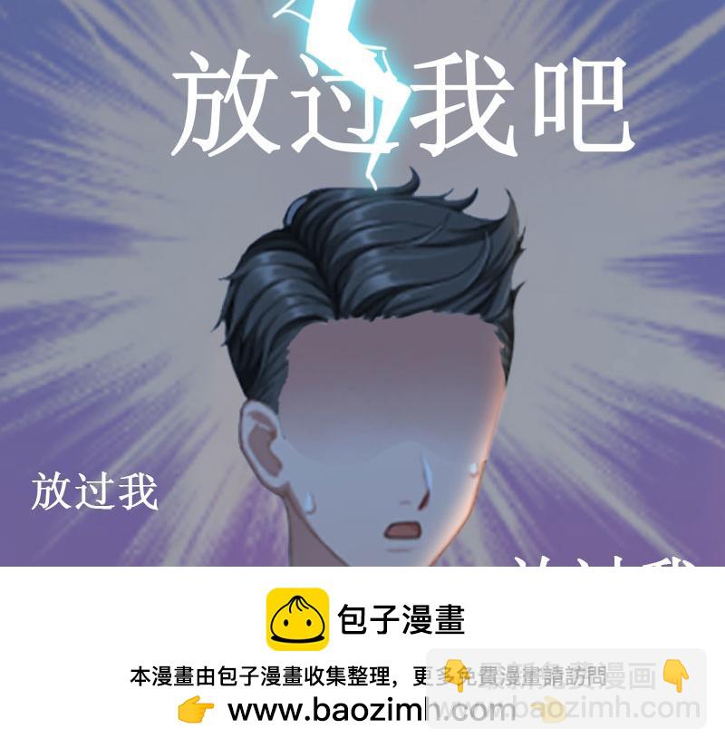 《竹马甜妻休想逃》第12话 放过我吧！ 第50页