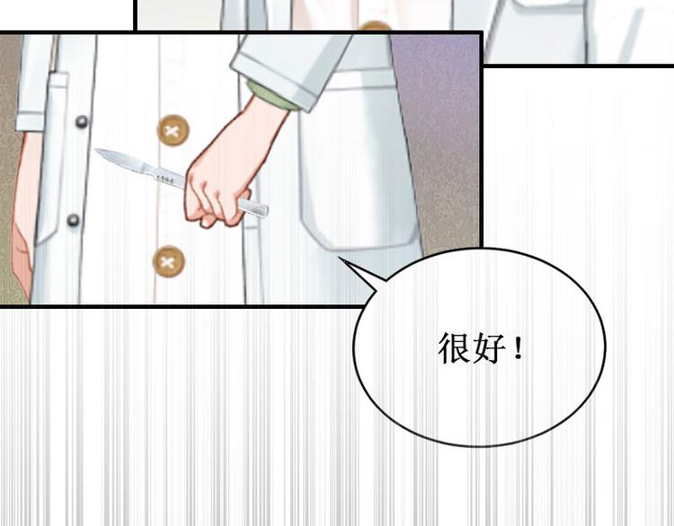 《竹马甜妻休想逃》第9话 错爱 第19页