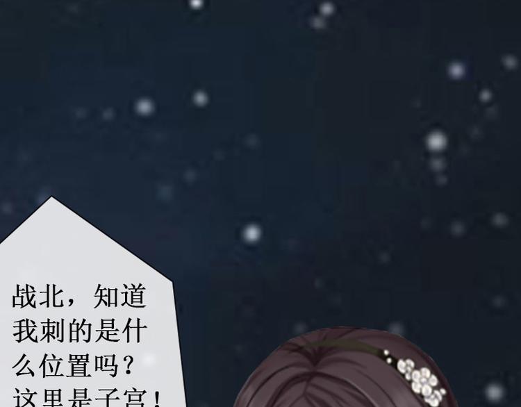 《竹马甜妻休想逃》第9话 错爱 第36页