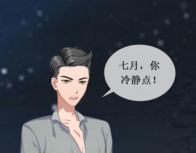 《竹马甜妻休想逃》第9话 错爱 第39页