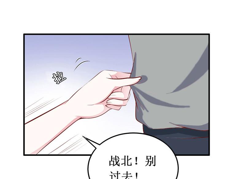 《竹马甜妻休想逃》第9话 错爱 第45页