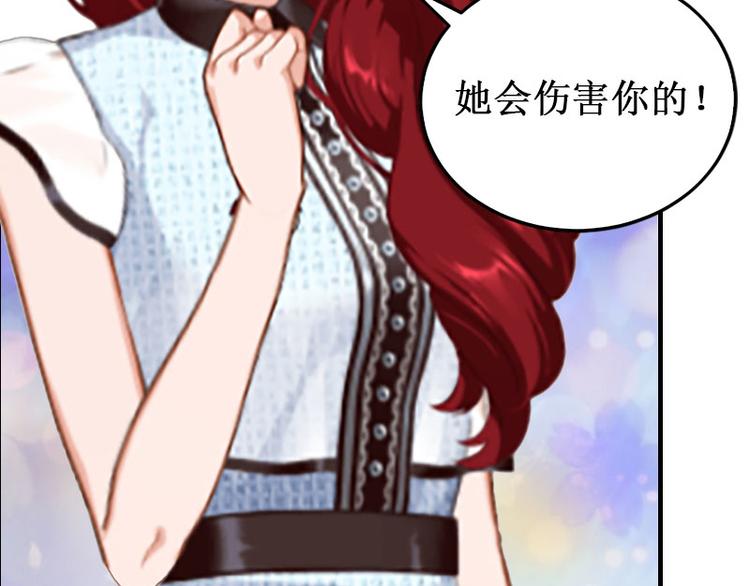 《竹马甜妻休想逃》第9话 错爱 第48页