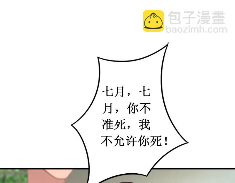 《竹马甜妻休想逃》第10话 错误 第27页
