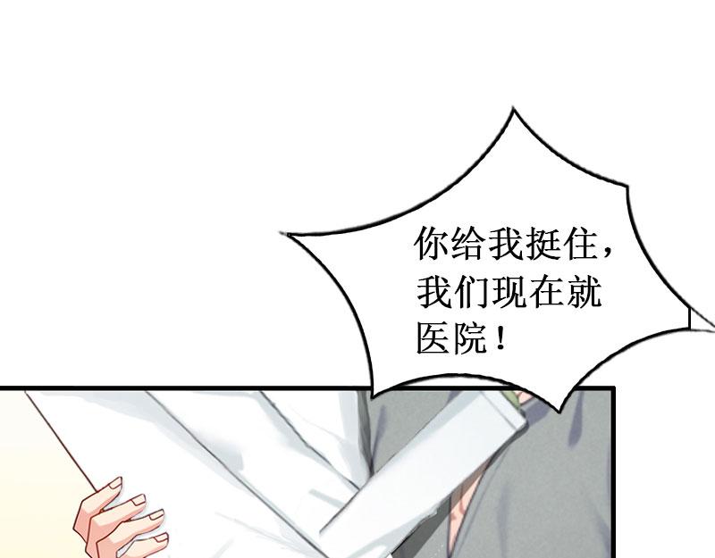 《竹马甜妻休想逃》第10话 错误 第30页