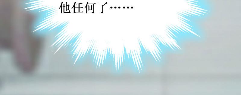 《竹马甜妻休想逃》第10话 错误 第44页