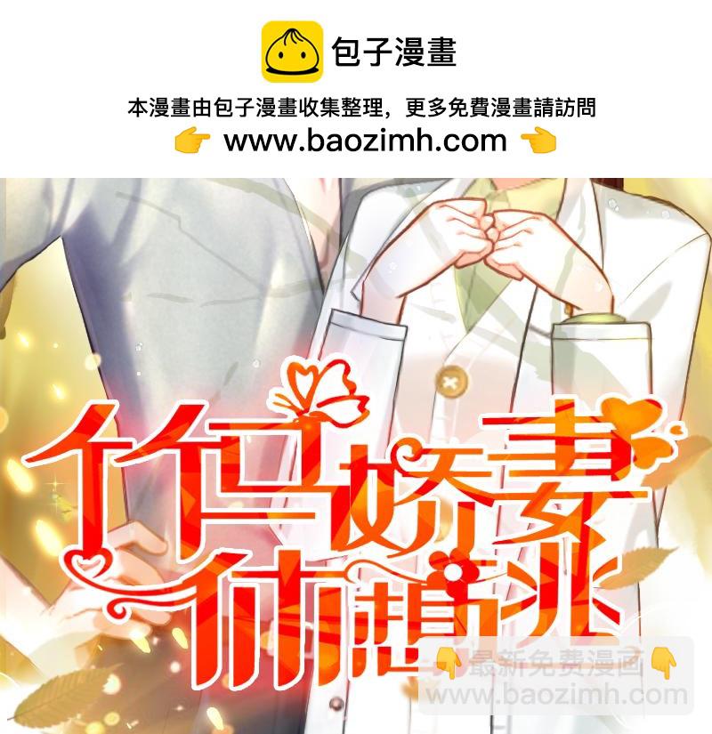 《竹马甜妻休想逃》第11话 有生之年，再也不见！ 第2页