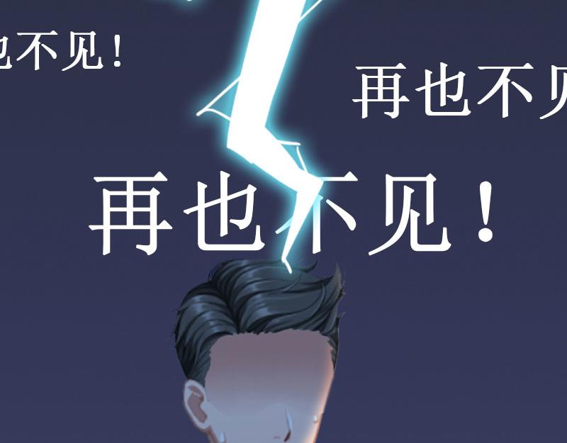 《竹马甜妻休想逃》第11话 有生之年，再也不见！ 第8页