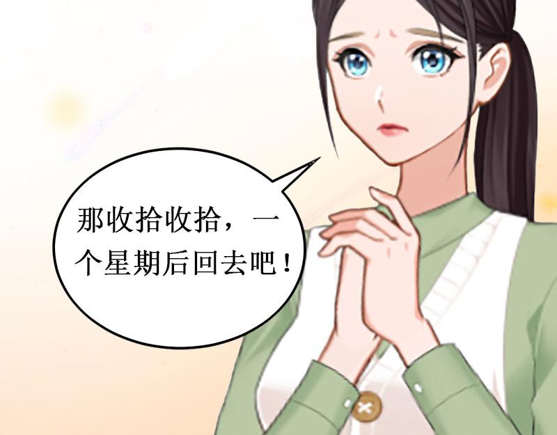 《竹马甜妻休想逃》第15话 画室 第25页