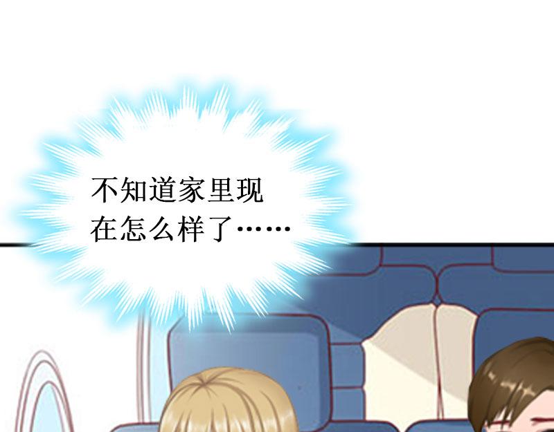 《竹马甜妻休想逃》第15话 画室 第44页
