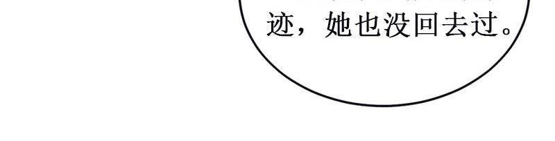 《竹马甜妻休想逃》第13话 情书 第29页