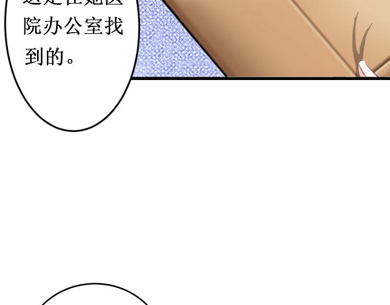 《竹马甜妻休想逃》第13话 情书 第31页