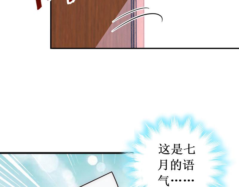 《竹马甜妻休想逃》第13话 情书 第40页