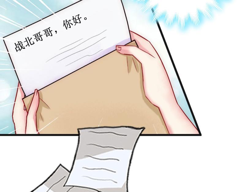 《竹马甜妻休想逃》第13话 情书 第41页