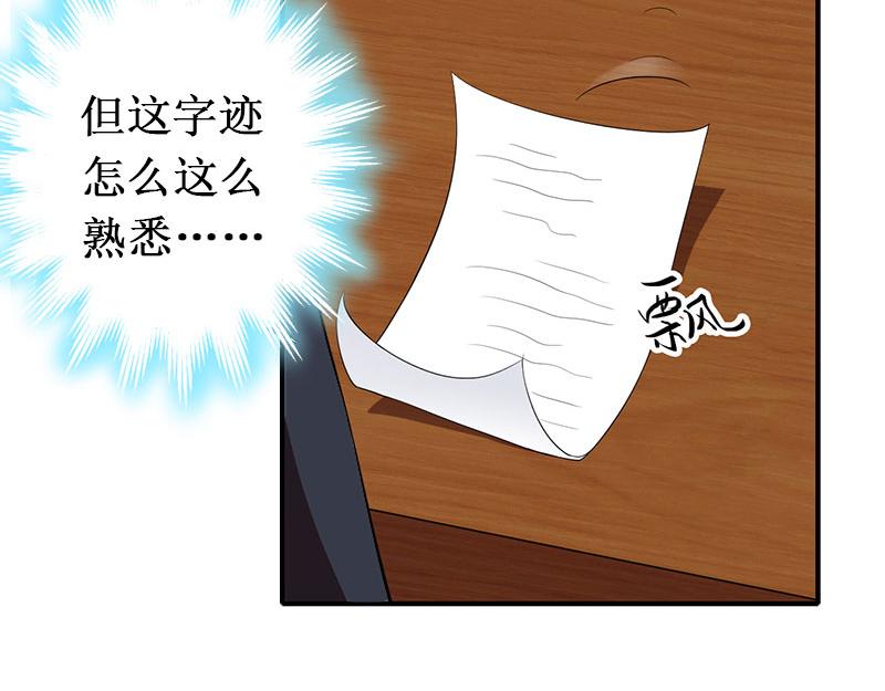 《竹马甜妻休想逃》第13话 情书 第44页