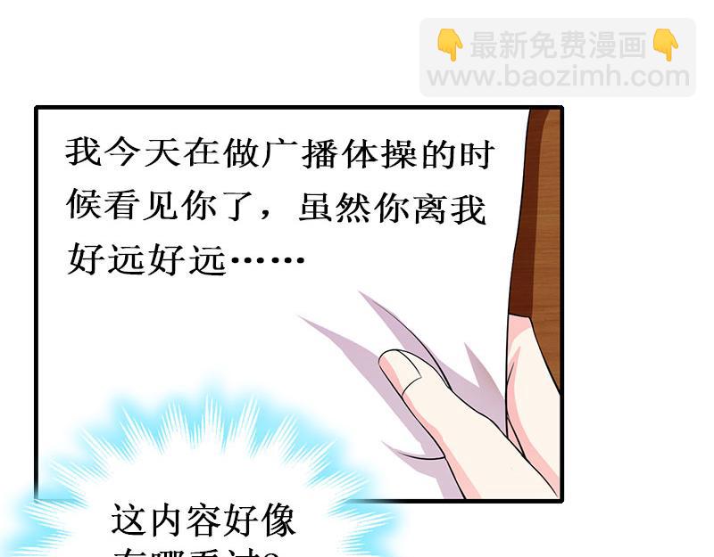 《竹马甜妻休想逃》第13话 情书 第45页