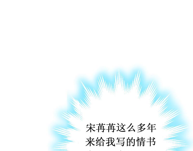 《竹马甜妻休想逃》第13话 情书 第47页
